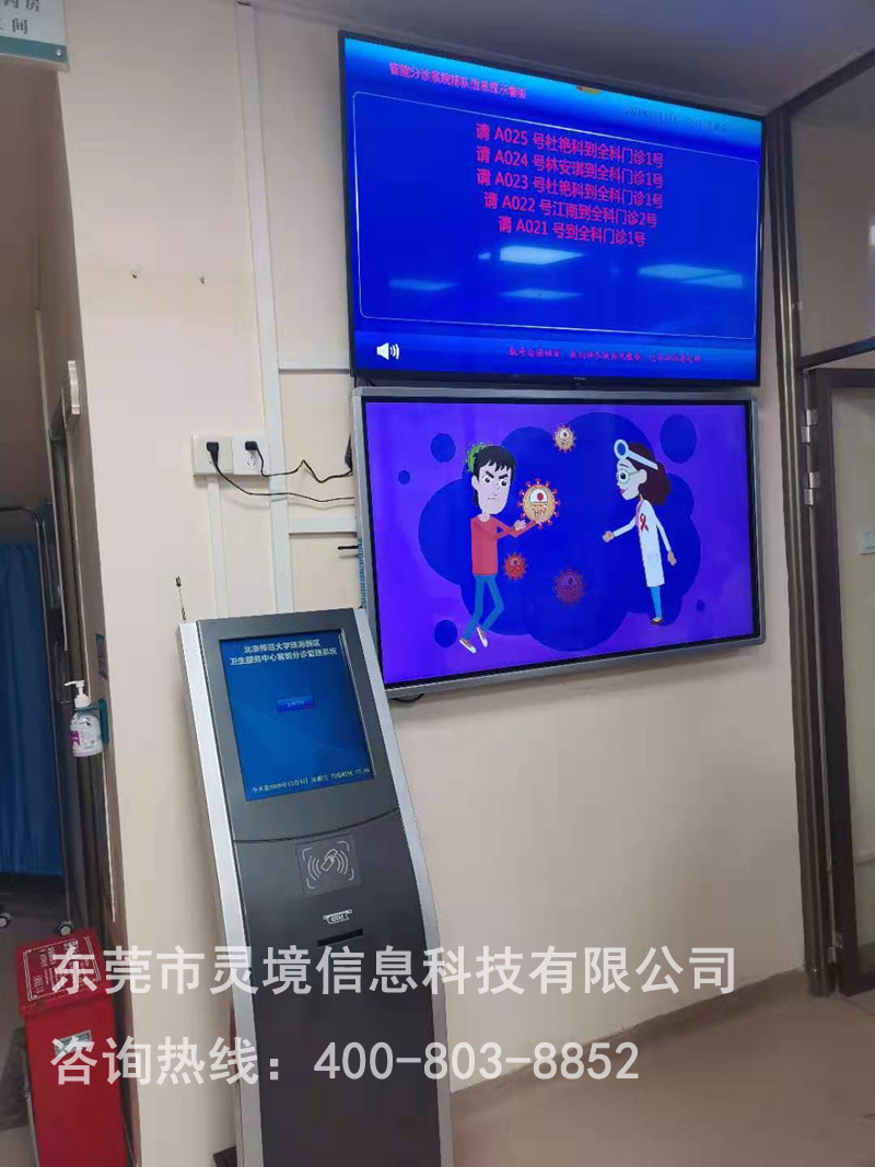 北京师范大学珠海区卫生服务中心——分诊管理系统