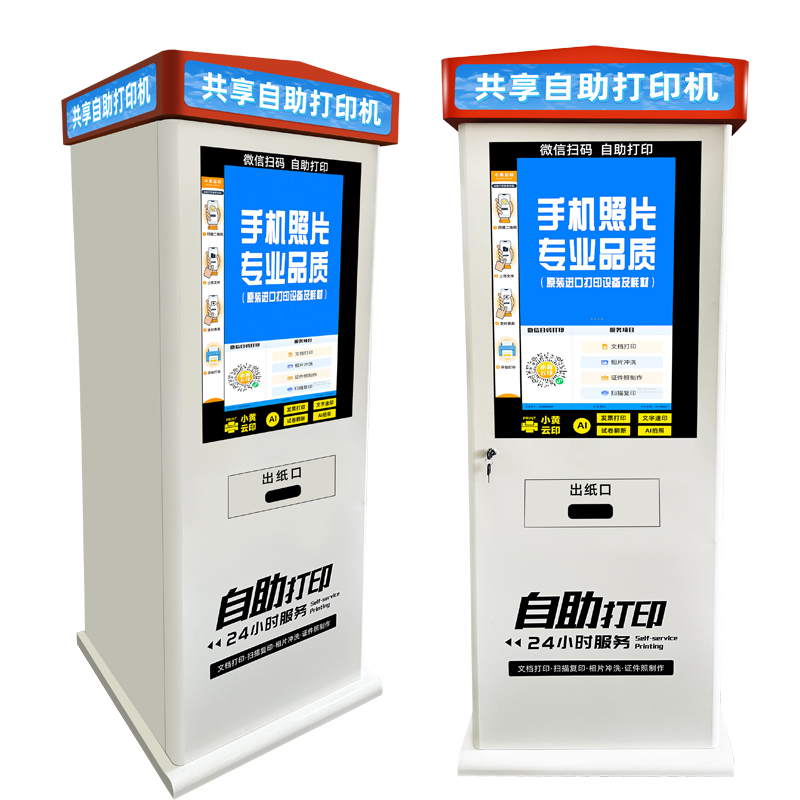 户外款共享打印机（A4打印）灵维-LJ-S618